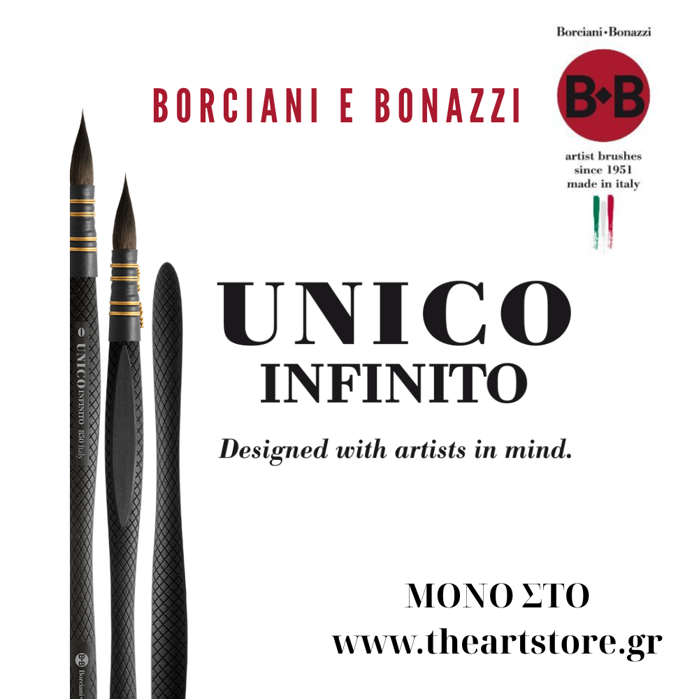 Πινέλο Infinito UNICO ακουαρέλας - Borciani Bonazzi