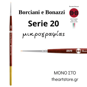 Πινέλο μινιατούρας Borciani e Bonazzi Serie 20
